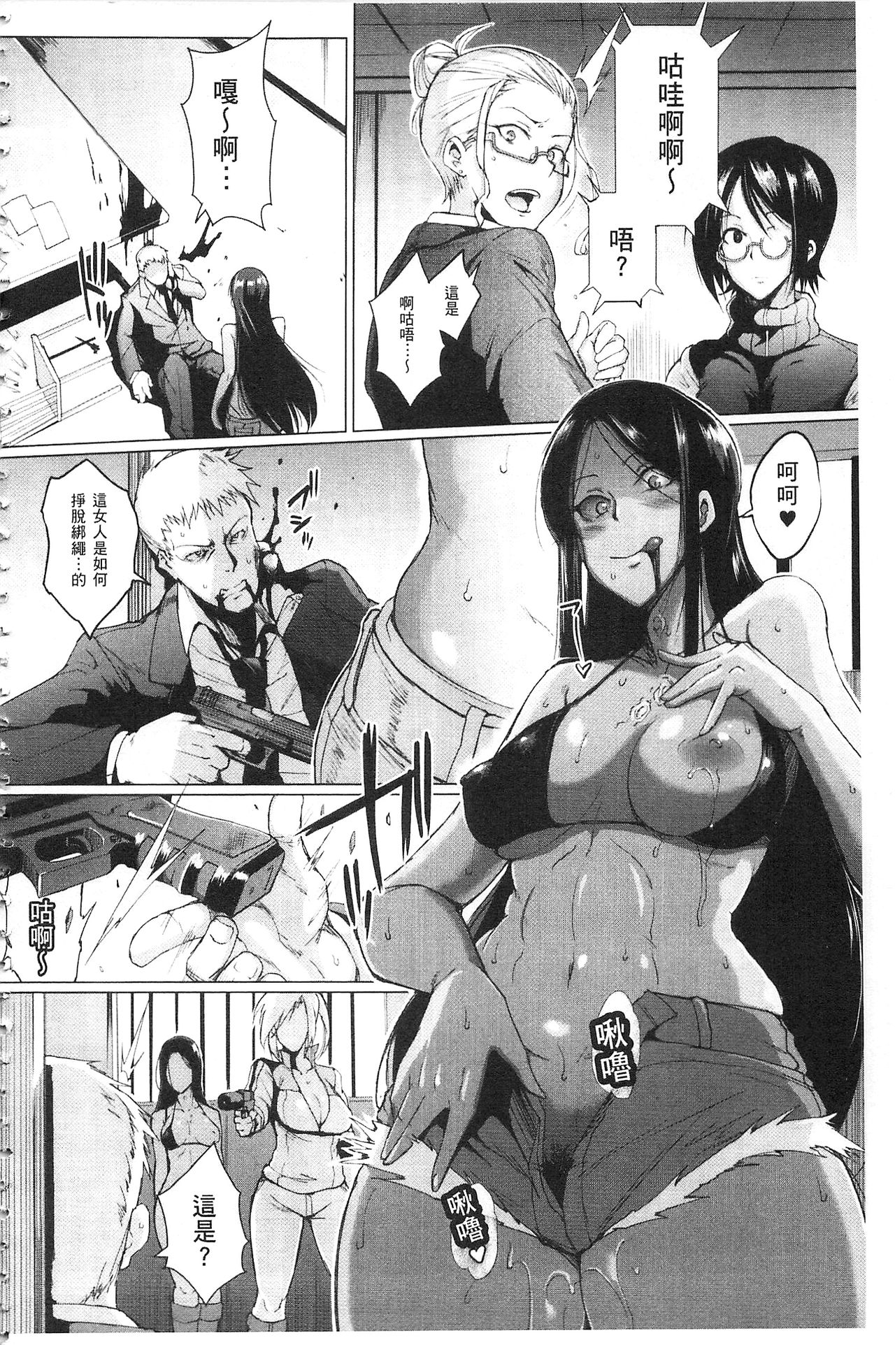 [Fan no Hitori] Parasite Queen | 被寄生的淫亂女王 [Chinese] page 172 full