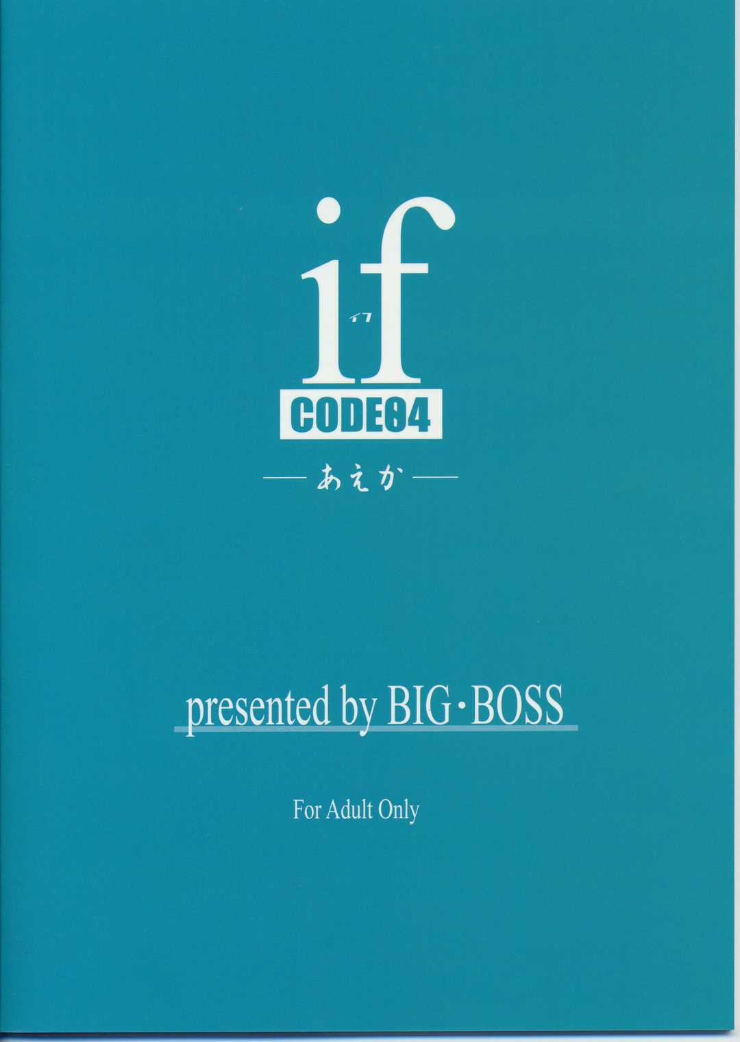 (CR35) [Big Boss (Hontai Bai)] if CODE 04 Aeka (Mahou Sensei Negima!) page 26 full