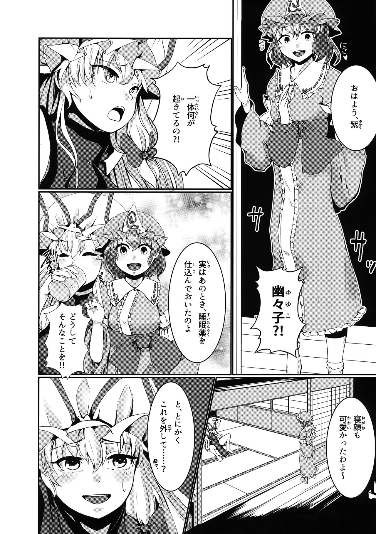 (CT29) [Gen Sou Dokoro (Nanahi Tosi)] Magatta Aijou (Touhou Project) page 3 full