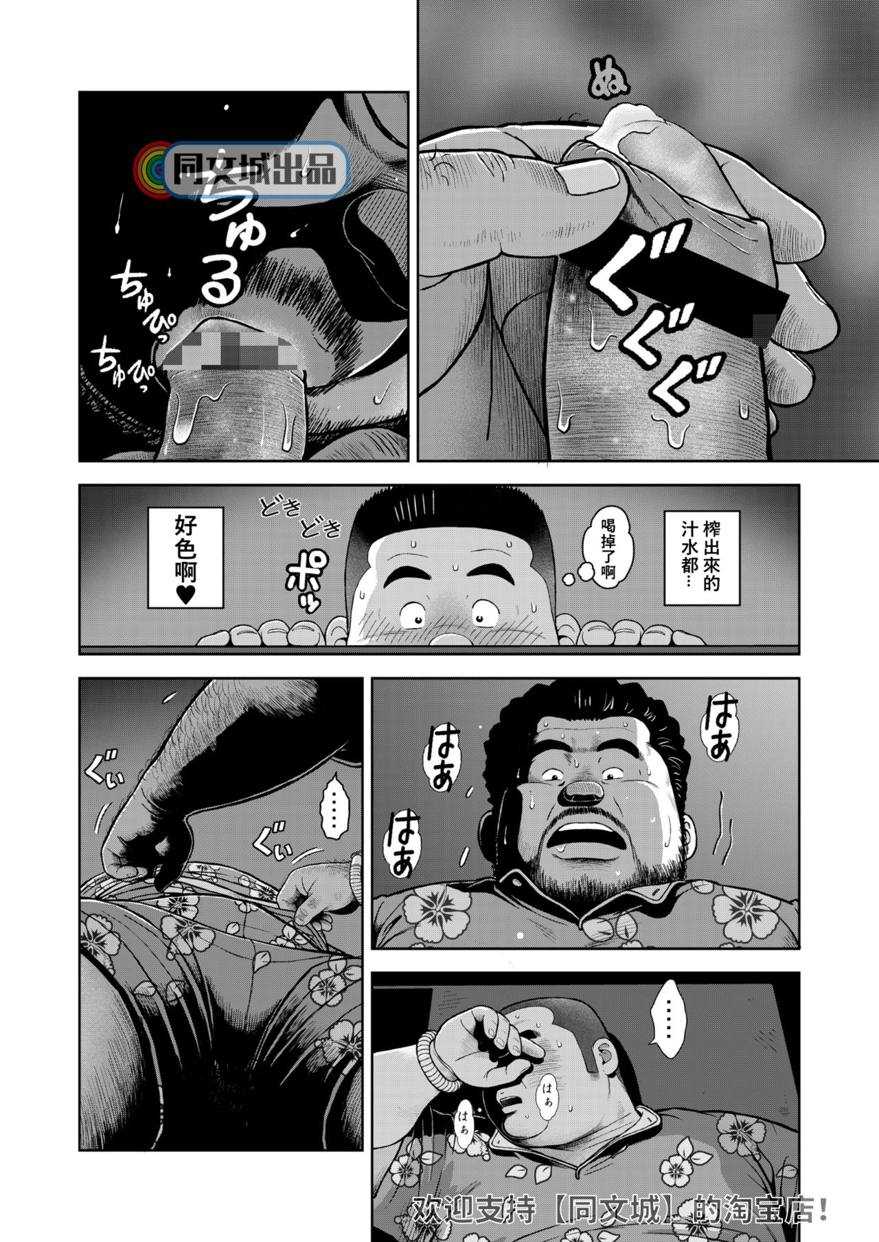 [Kujira] Kunoyu Juunanahatsume Kiss wa Ano Ko no Ika no Aji [Chinese] [Digital] page 28 full