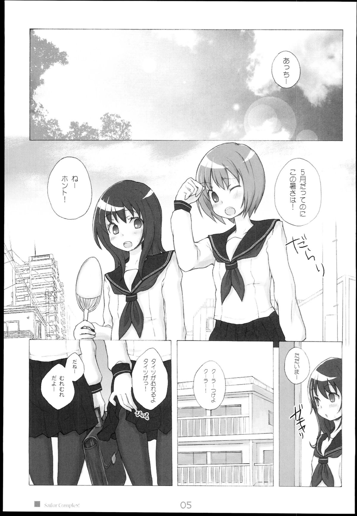 (C78) [Kimarinet (kimarin)] Sailor Complex page 5 full