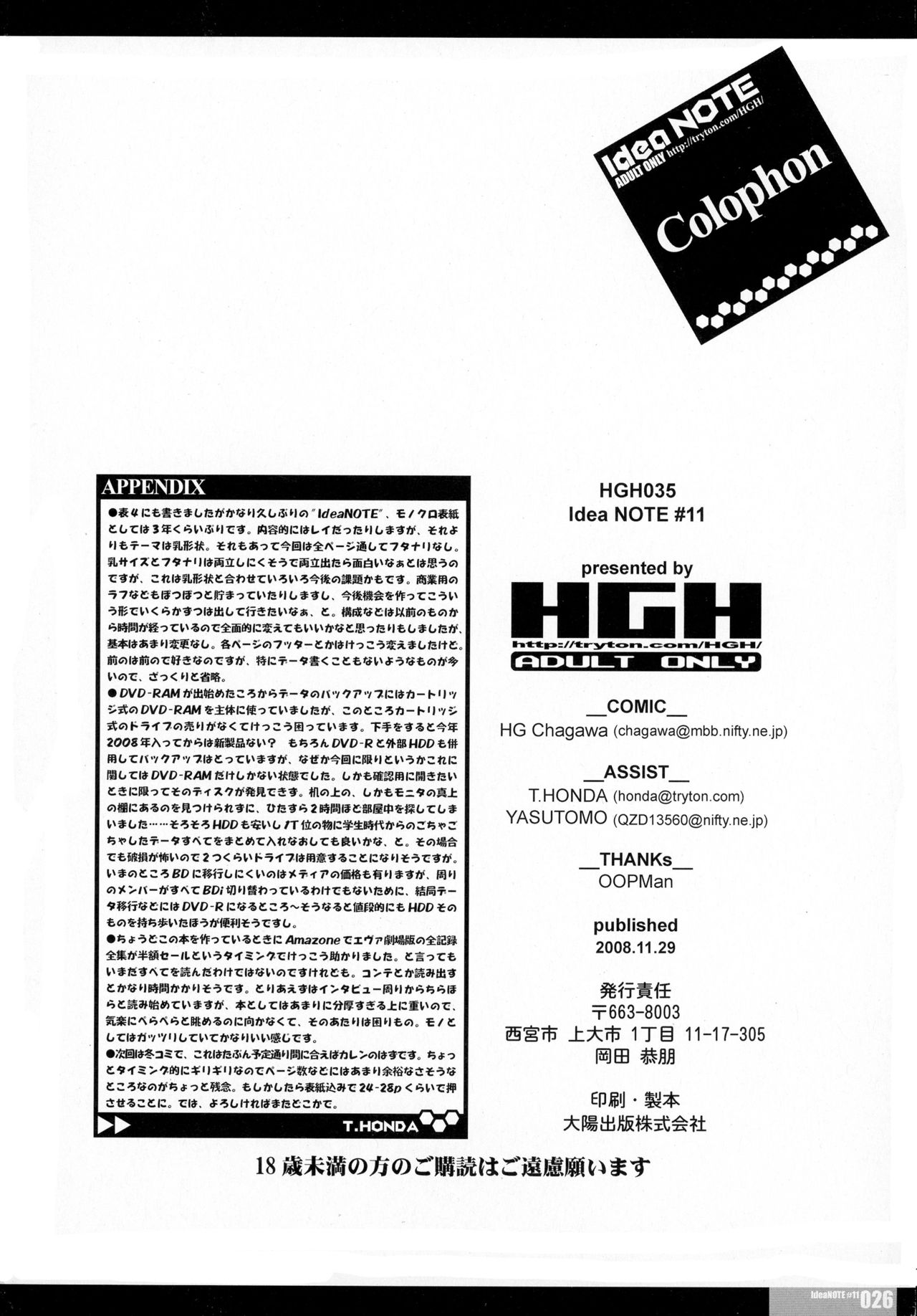 [HGH (HG Chagawa)] Idea NOTE #11 (Neon Genesis Evangelion) page 26 full