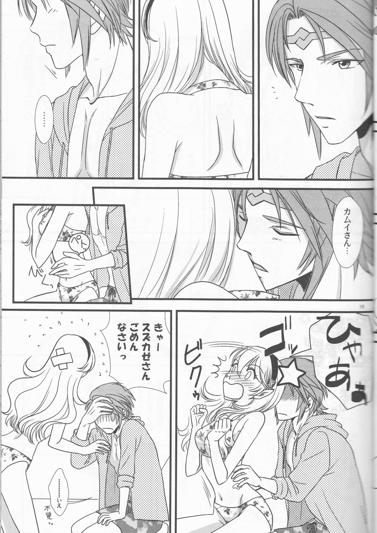 (C90) [Puratina no Sakana (Orihara Kotone)] Nangoku e Youkoso (Fire Emblem if) page 19 full