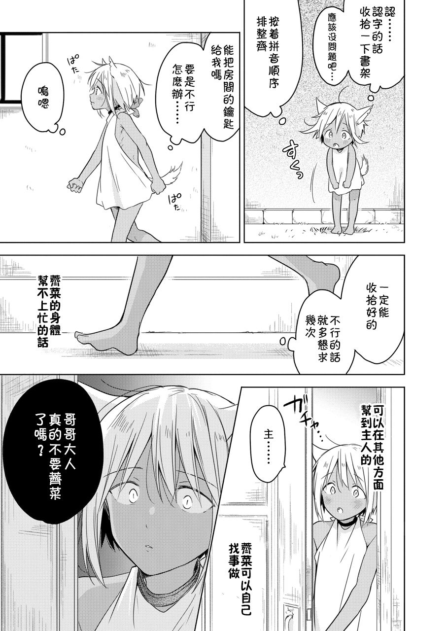 [Mogetama (Tanakamori Yokota)] Tabunkitto, Ashita no Nazunawa [Chinese] [theoldestcat汉化] [Digital] page 42 full