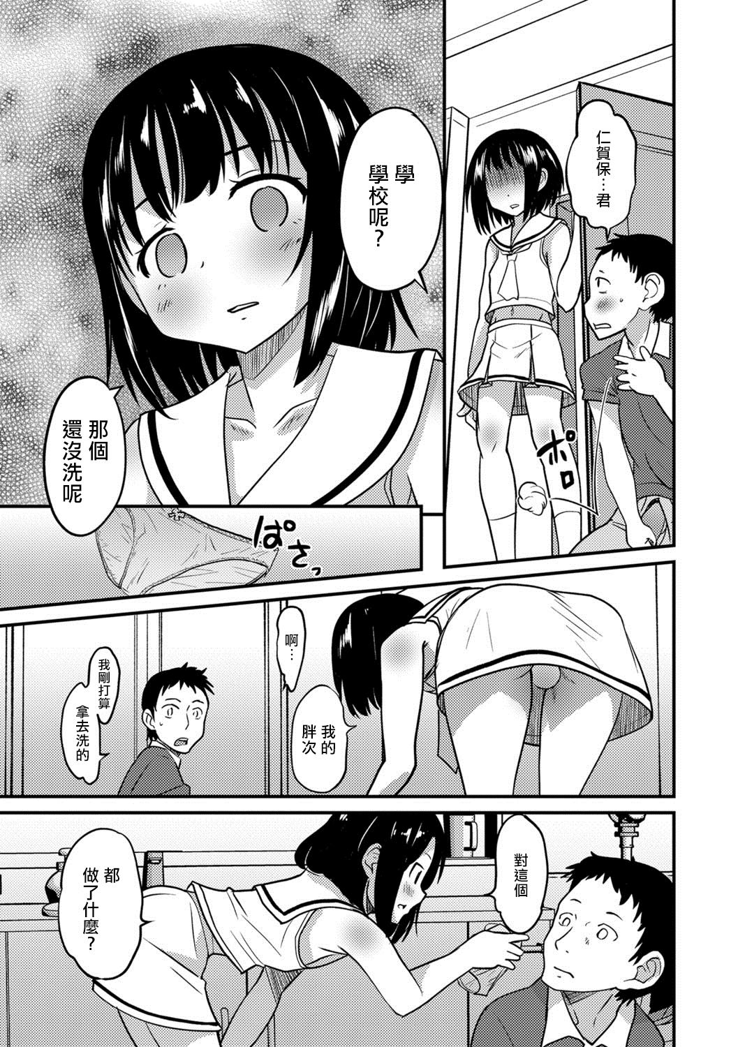 [Hanamaki Kaeru] Kimi no Tsureko ni Koishiteru. (Gekkan Web Otoko no Ko-llection! S Vol. 27) [Chinese] [瑞树汉化组] [Digital] page 7 full