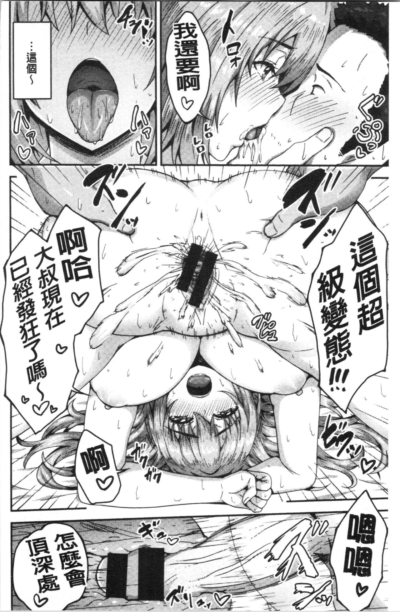 [Arinotowatari] Punyutto Poyon - PUNYU PUNYU BOING | 軟嫩Q彈搖晃晃 [Chinese] page 40 full