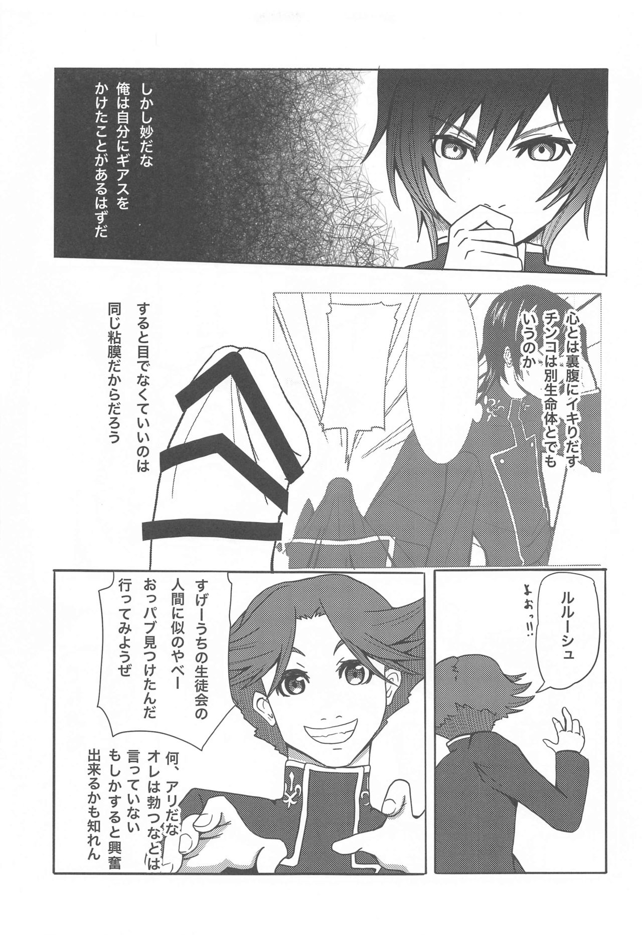 (CT35) [Sagano Line (Max, Bittsu, Gemp)] Mosaic Kakero (CODE GEASS: Lelouch of the Rebellion) page 25 full