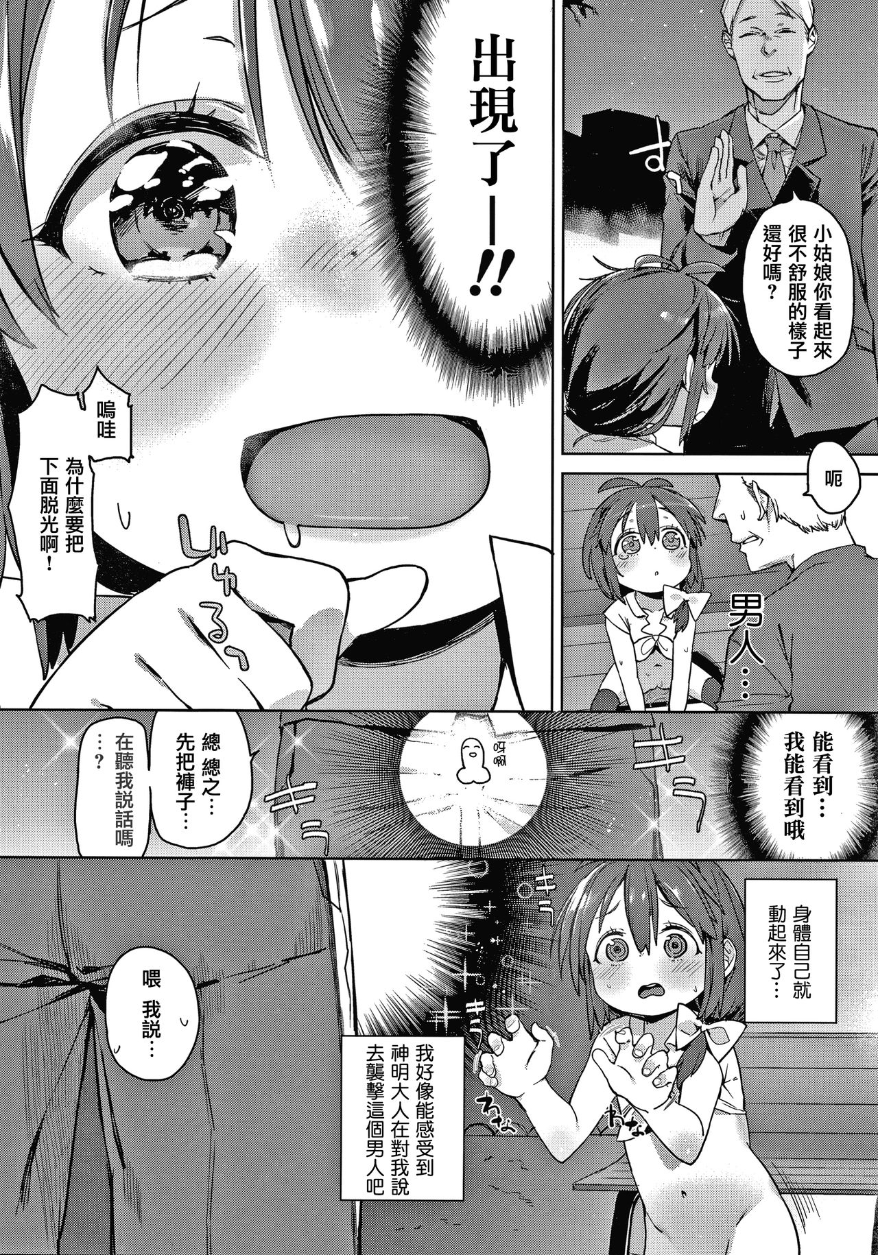 [Atage] Tsugou ga Yokute Kawaii Mesu. [Chinese] [篆儀通文書坊漢化] page 152 full