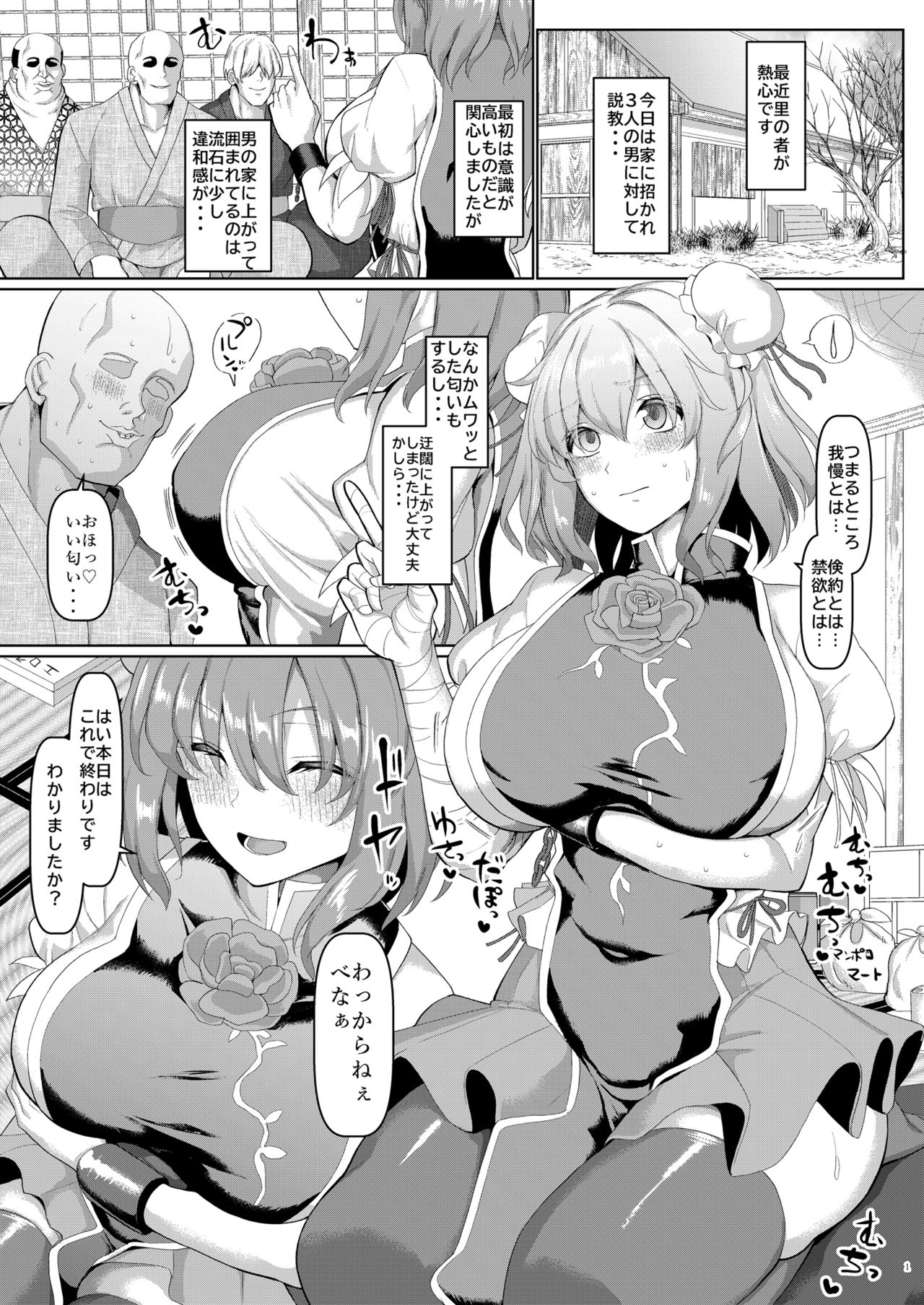 [Chinchintei (chin)] Saimin Sennin no Shuudan Sekuhara Gaman Shugyou (Touhou Project) [Digital] page 2 full