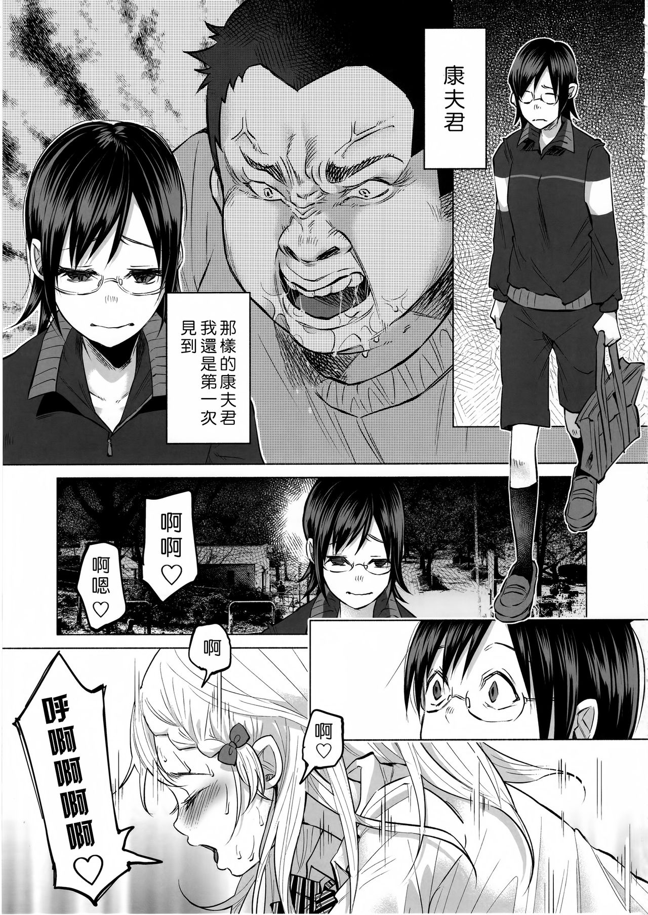 (C92) [Chemical Janky (Shiruka Bakaudon)] Koi Monogatari [Chinese] [沒有漢化] page 25 full