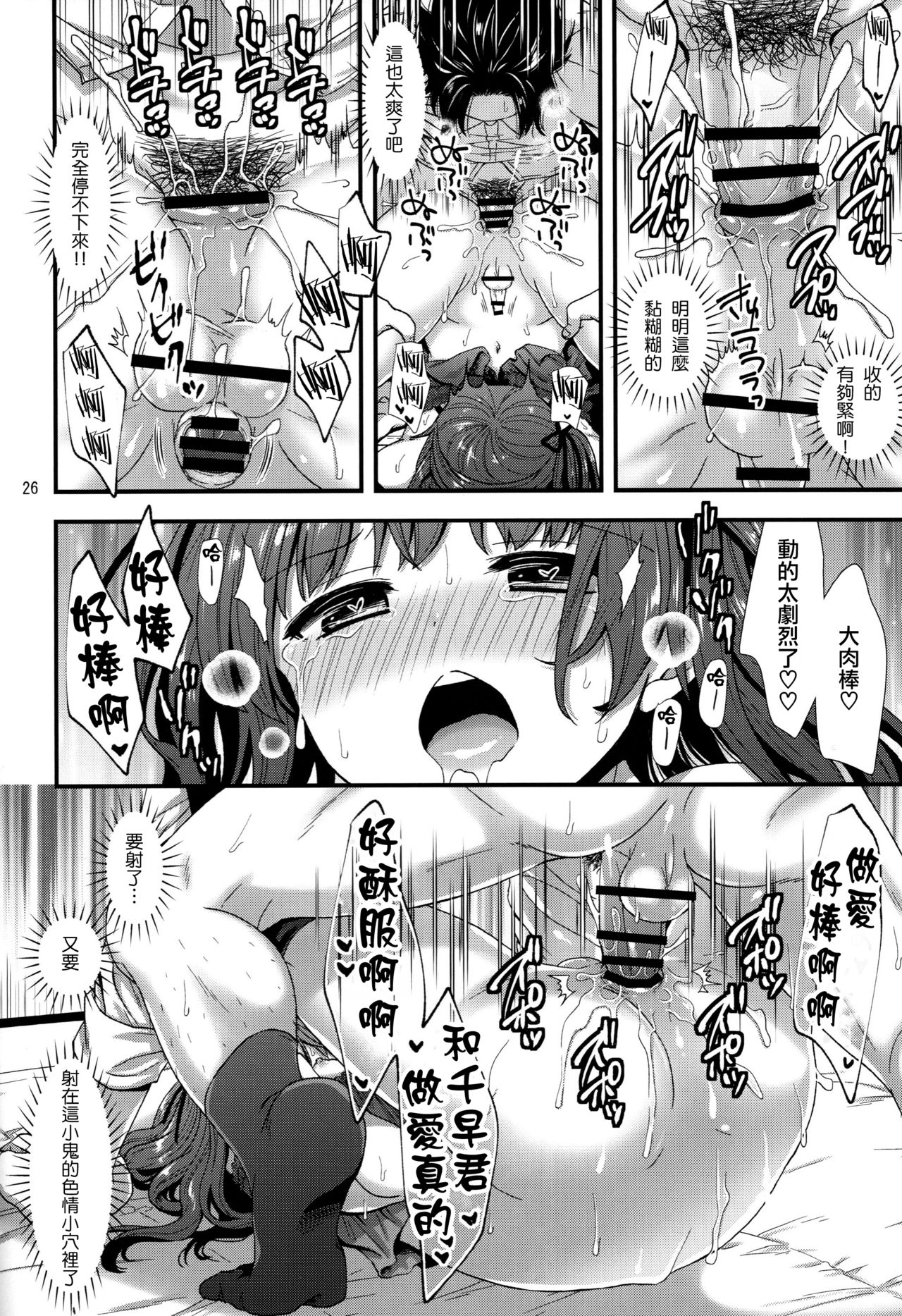 (C95) [Akaneko (Sakura Siro)] Ojou-sama wa Semeraretai [Chinese] [瑞树汉化组] page 26 full