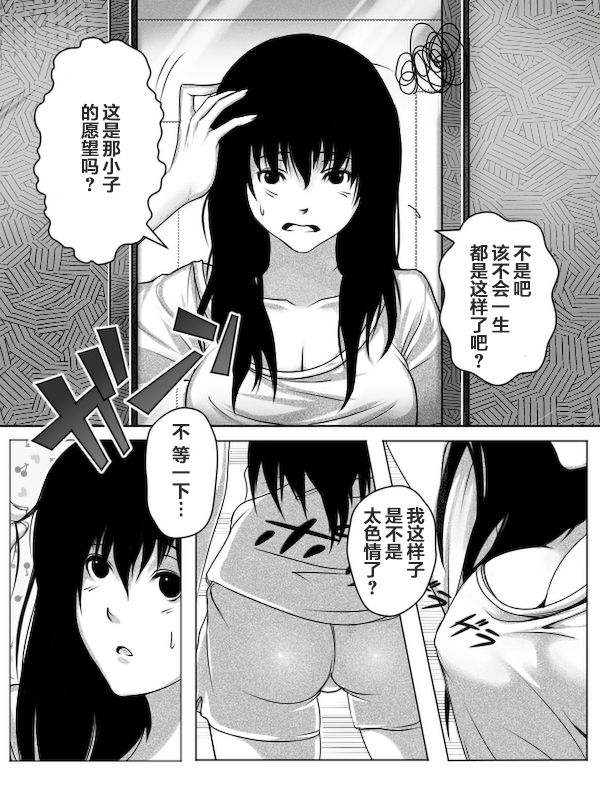 [RanneRo] a TG project [Chinese] [风油精汉化组] page 3 full