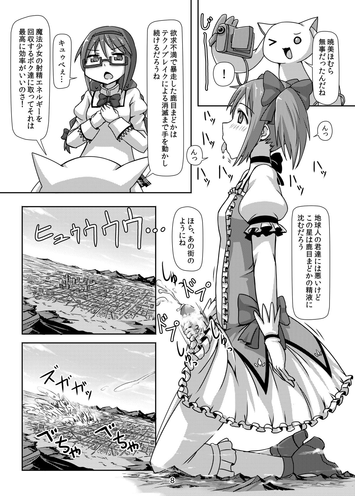 [Ochikonium (Terada Ochiko)] Kyodaika Mahou mo Arundayo!! - Gigantization Magic Exist Too!! (Puella Magi Madoka Magica) [Japanese, English] [Digital] page 7 full