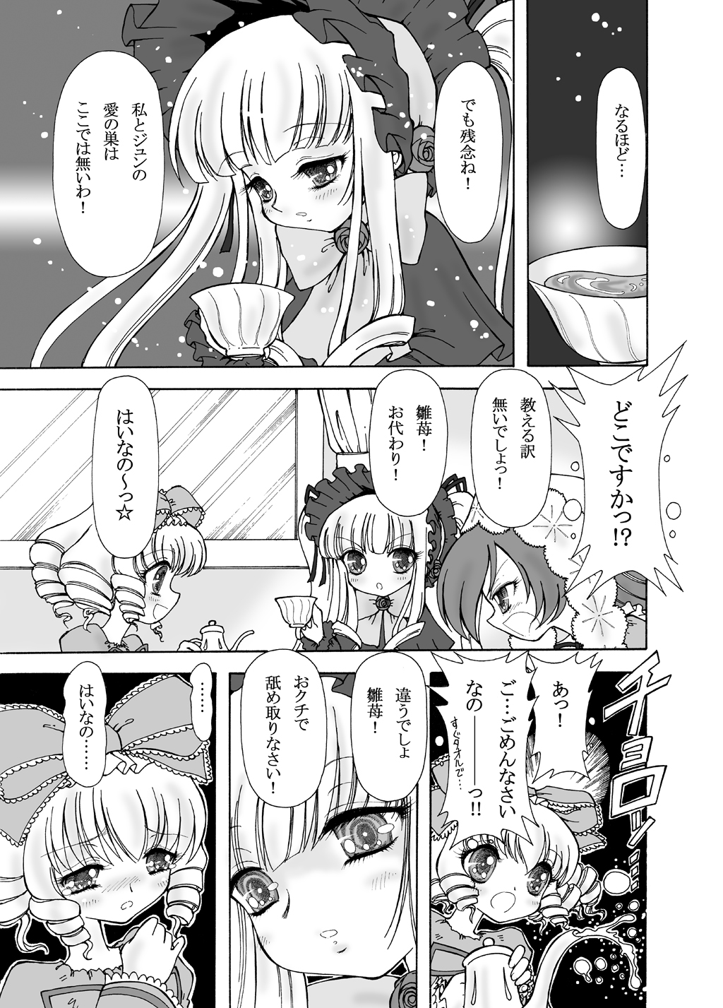 (C71) [Ryuurei Tennyo (Mizutani Hitomi)] Rozen Puniden (Rozen Maiden) page 8 full