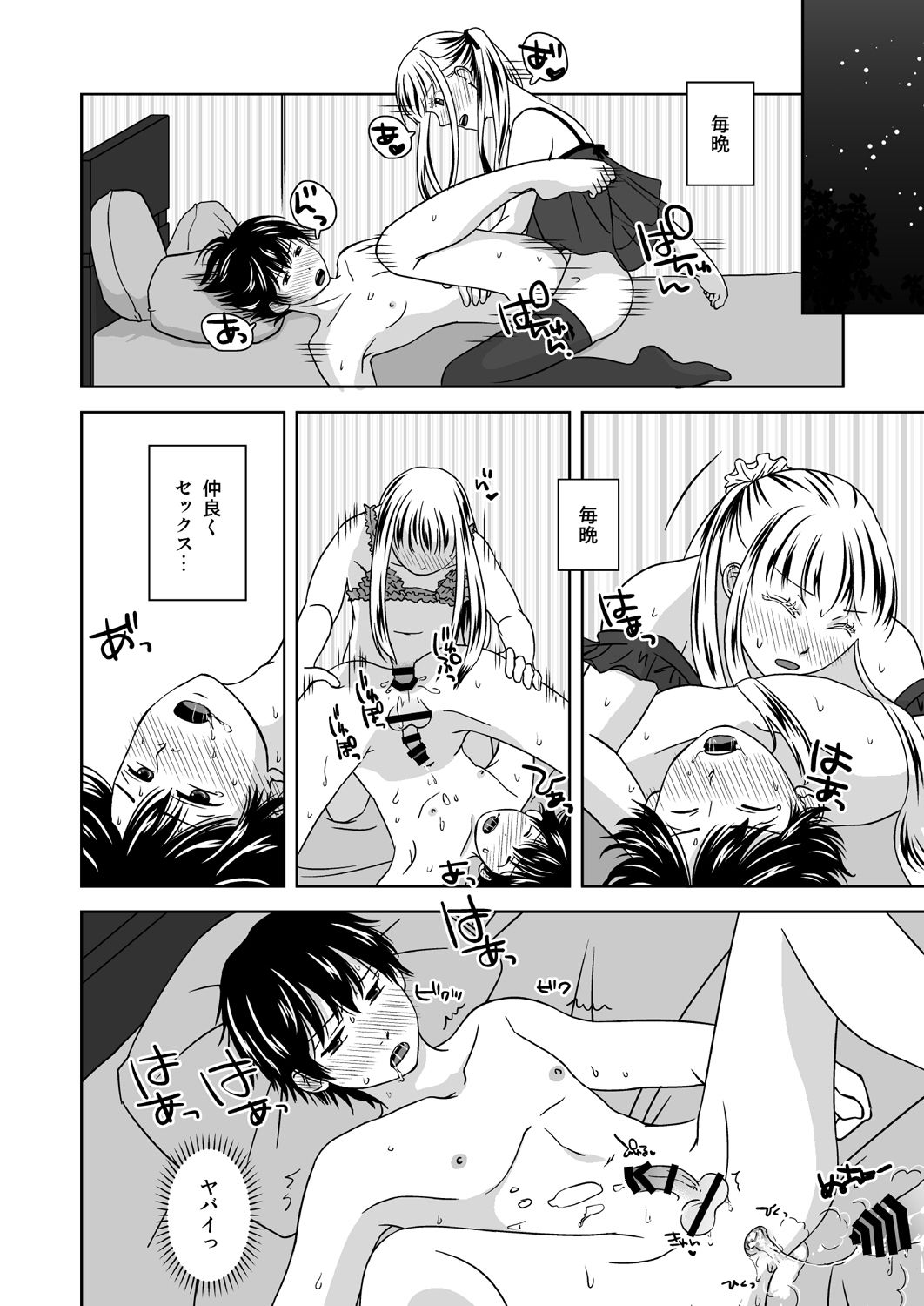 [321go (543)] Otokonoko no Tsukurikata 2 page 4 full