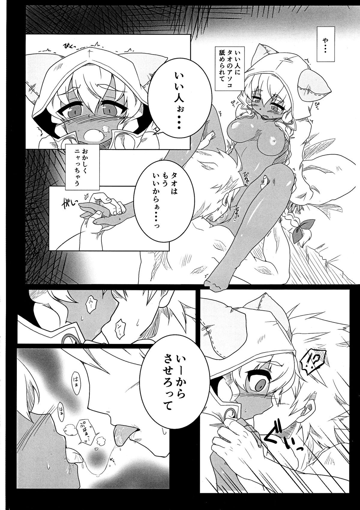 (C87) [huri-neko (Nyamu)] Tao no Ongaeshi (BLAZBLUE) page 24 full