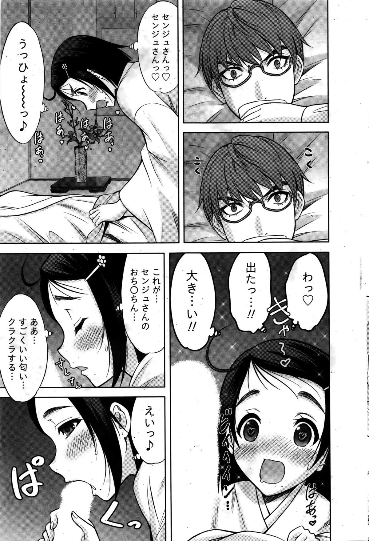 Namaiki! 2016-02 page 48 full