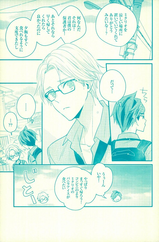 (Tales Link 5) [Sweeping booM (Rikou)] Natsu no Yuuutsu (Tales of Zestiria) page 8 full