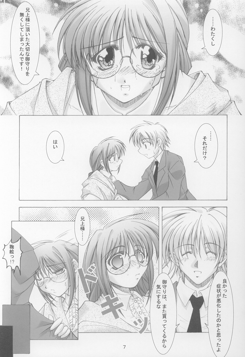 (SC15) [Takane no Hanazono (Takane no Hana)] Anata no Mune no Naka de (Sister Princess) page 5 full
