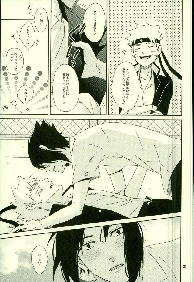 (Ore-tachi Kanari no Tomodachi dakara!) [Nishi no Tora, ECP (Asakura, Naruse)] Spinoff (Naruto) page 21 full