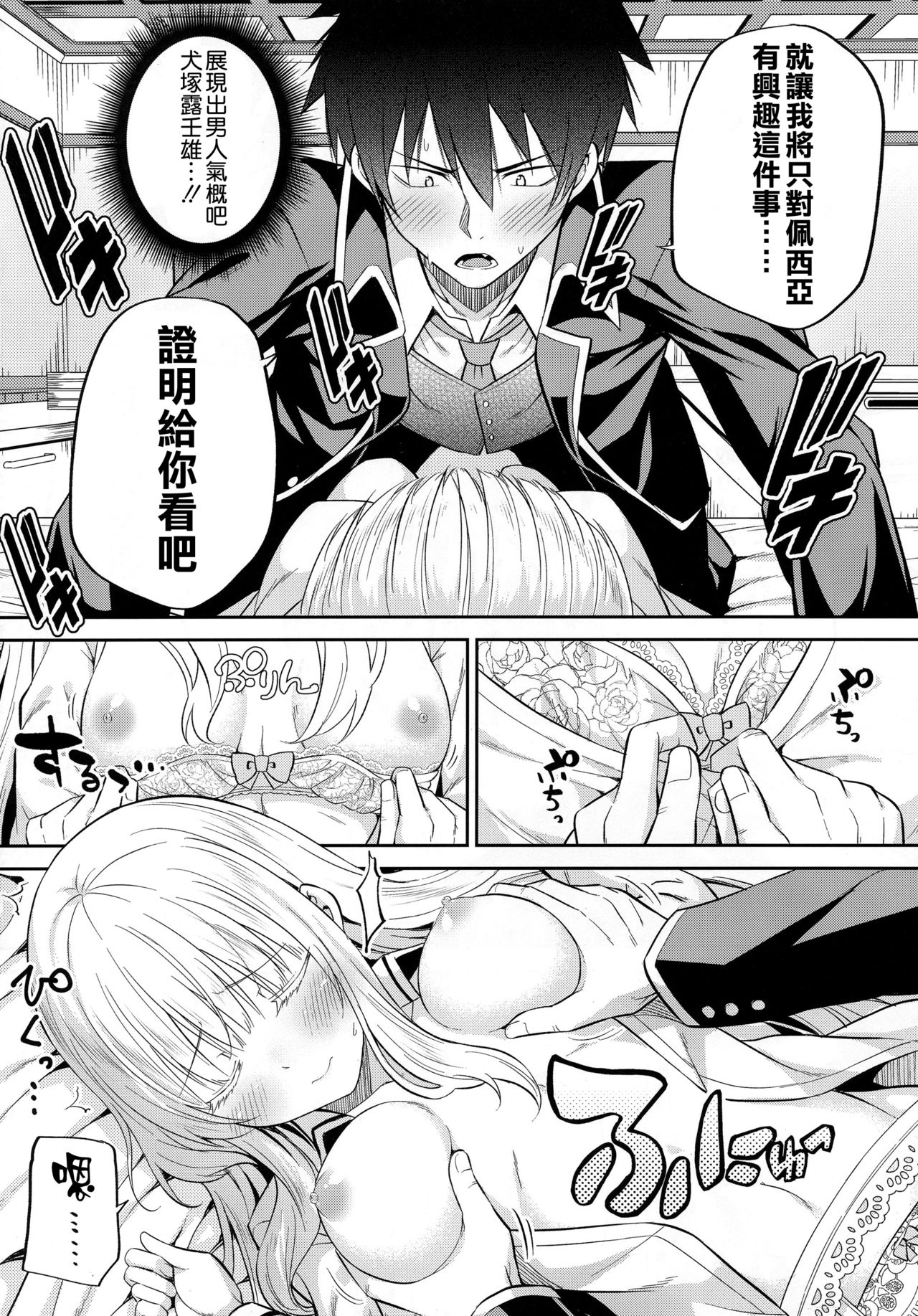 (COMIC1☆14) [Fujiya (Nectar)] Erohon to Romio to Juliet (Kishuku Gakkou no Juliet) [Chinese] [空気系☆漢化] page 10 full