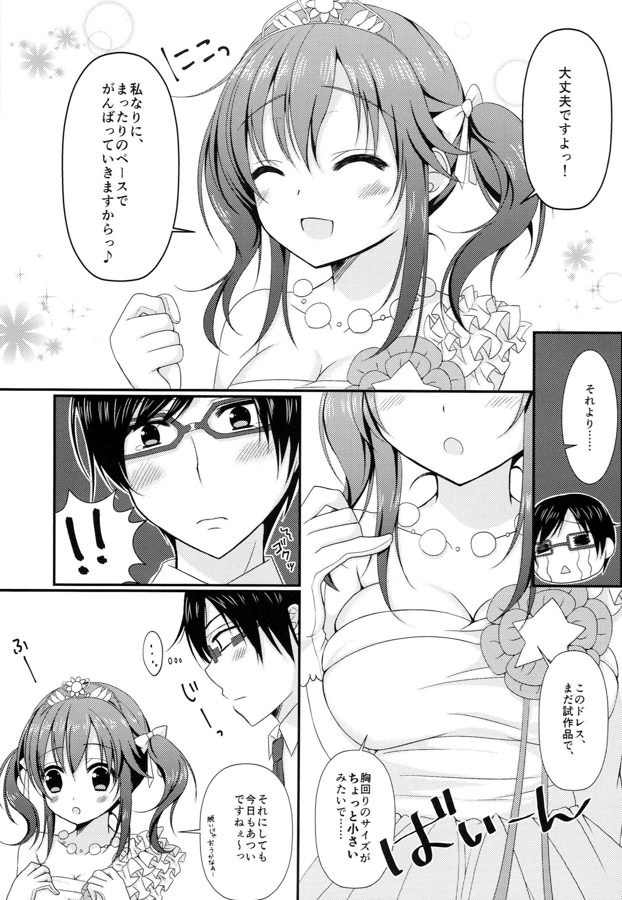 (C87) [Bindume Syojo. (Mizukoshi Mayu)] She is my CINDERELLA (THE IDOLM@STER CINDERELLA GIRLS) page 6 full