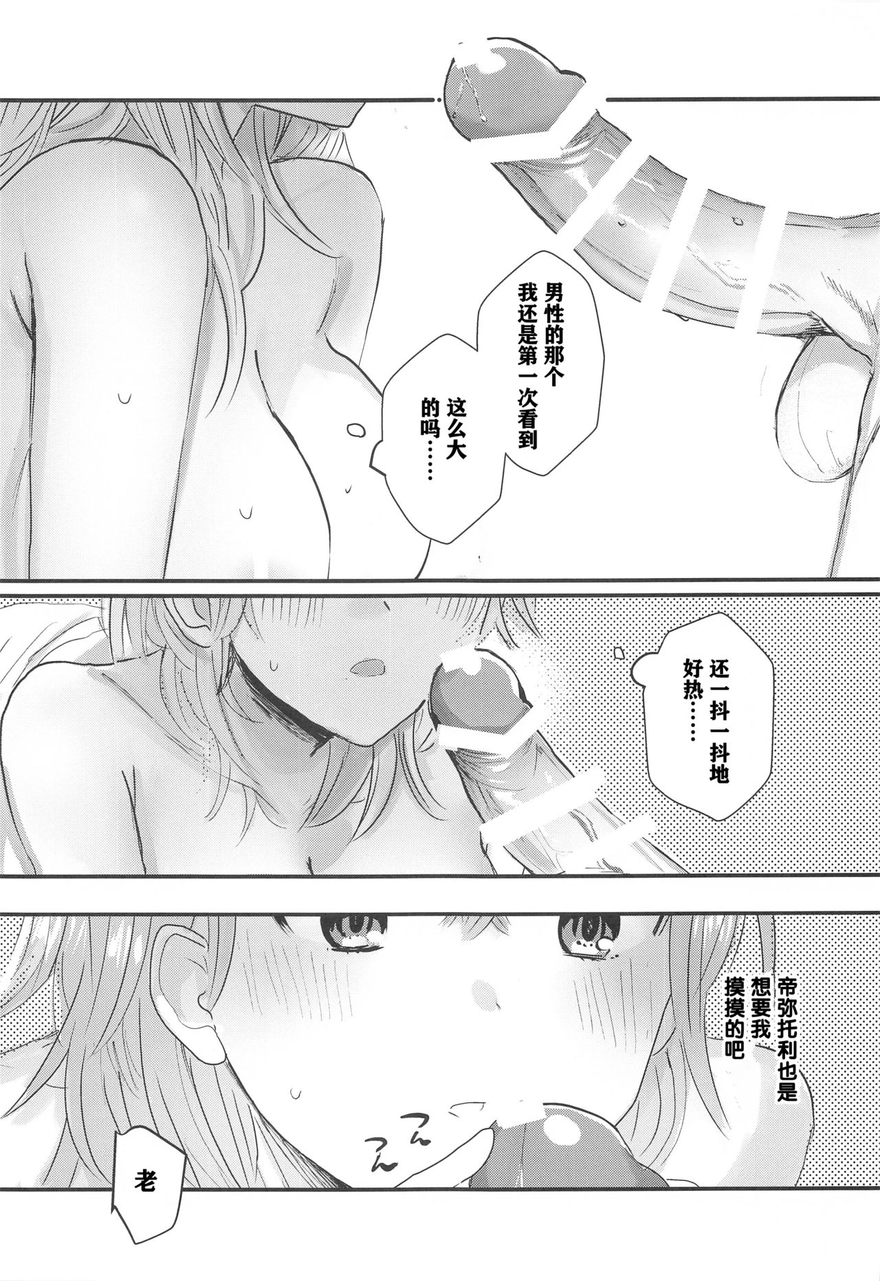 [Fuzichaku (Samizu Gumi)] Sensei no Hatena - What the professor doesn't know (Fire Emblem: Three Houses) [Chinese] [大小姐汉化] page 15 full