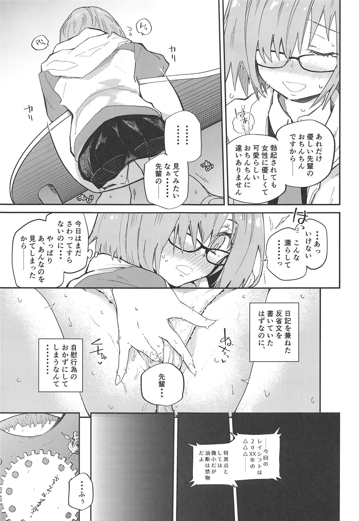 (C95) [Sarpaccio (Waira)] Mash ga Iyarashii Hon. (Fate/Grand Order) page 4 full