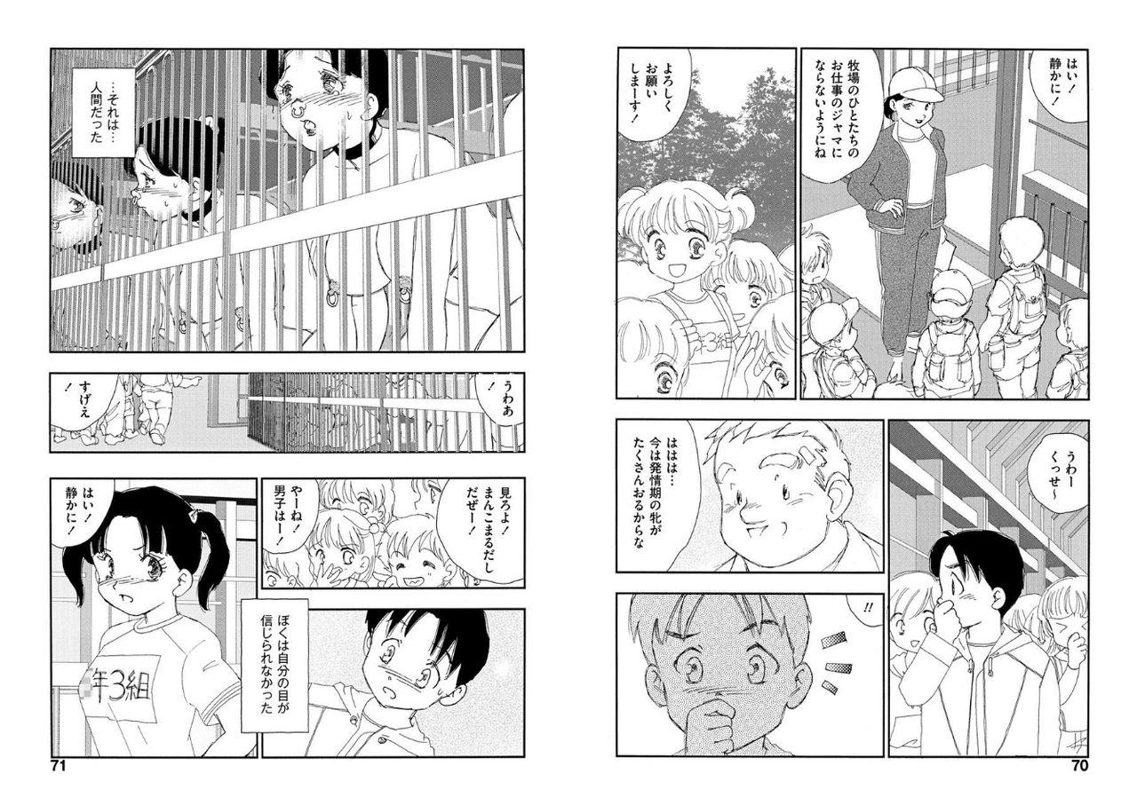 [Kaimeiji Yuu] Hakuchuumu [Digital] page 35 full