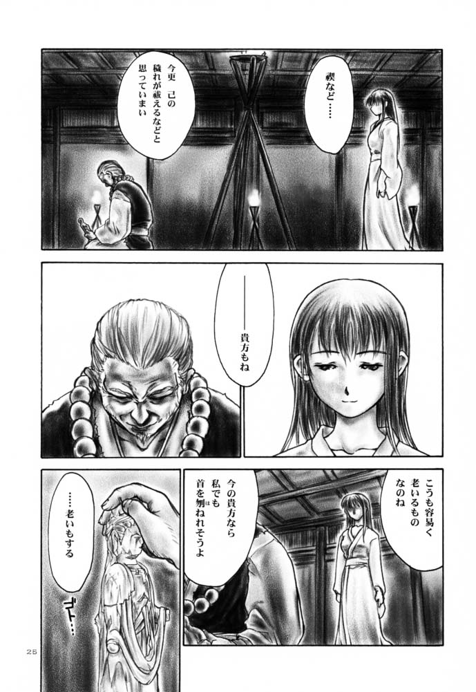 (C61)[Hellabunna (Iruma Kamiri)] INU/AO Posterior (Dead or Alive) page 24 full