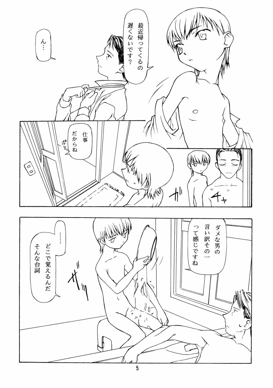 [Chibi Chibi Neko Neko] Chicchaiko no Hon 6 run flat tire (Original) page 4 full