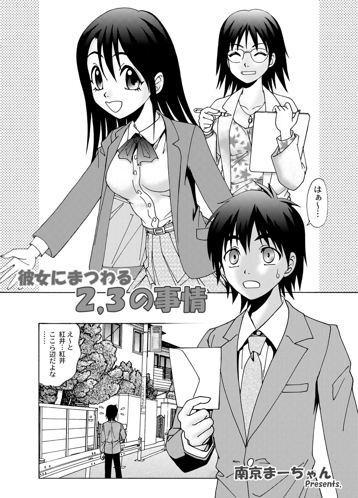 [Tasogare Tsuushin] Kanojo ni Matsuwaru 2,3 no Jijou (Original) page 3 full