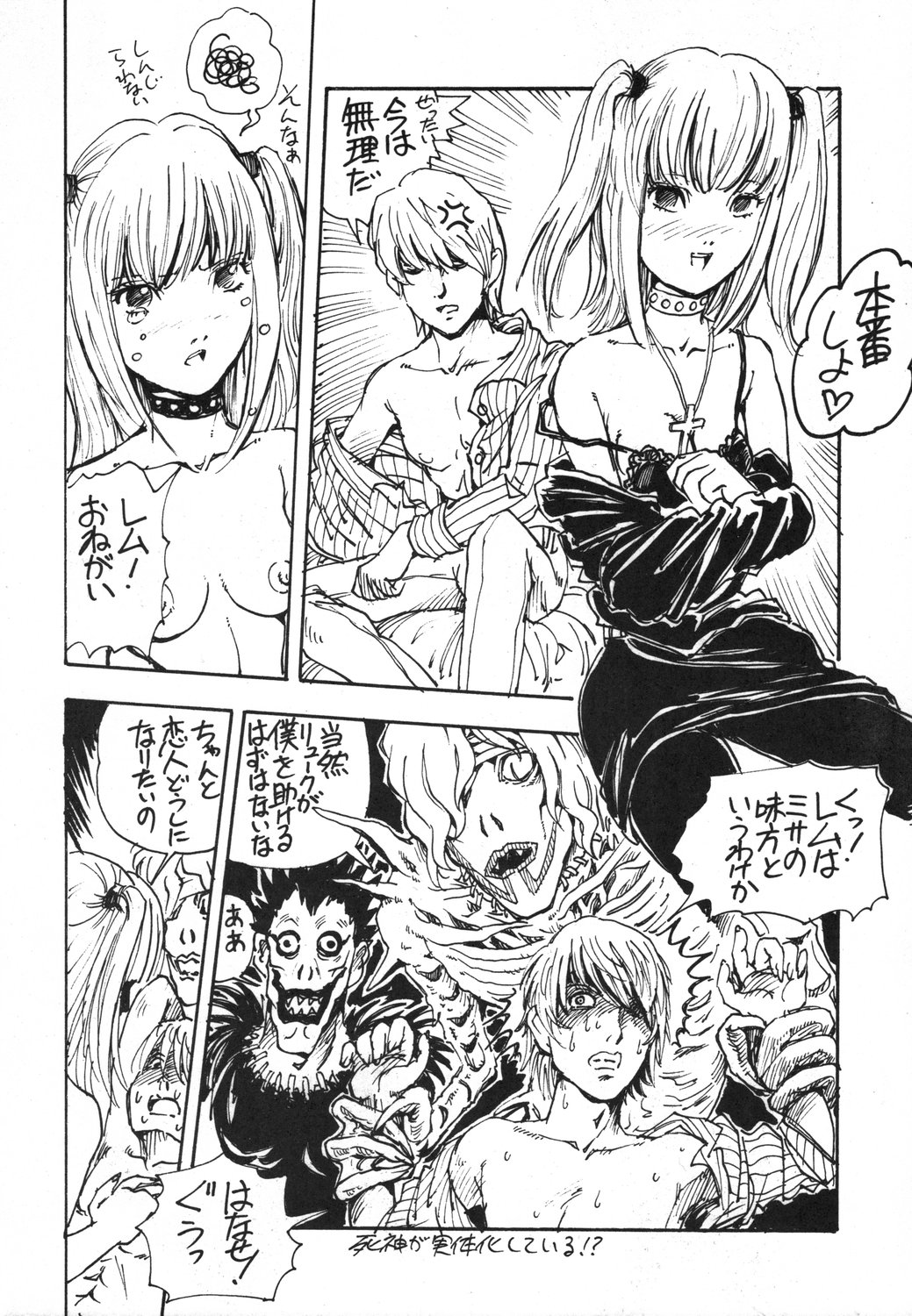 (C67) [BKS STUDIO (Various)] DEATH NOTE M (Death Note) page 21 full