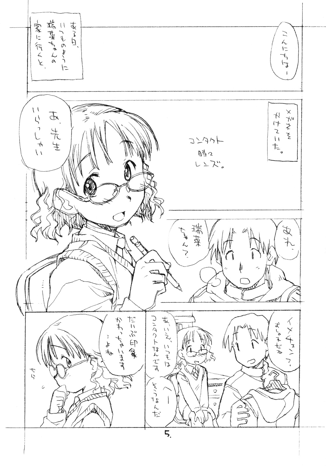 [Okosama Lunch] megamikusu . (C73) page 4 full