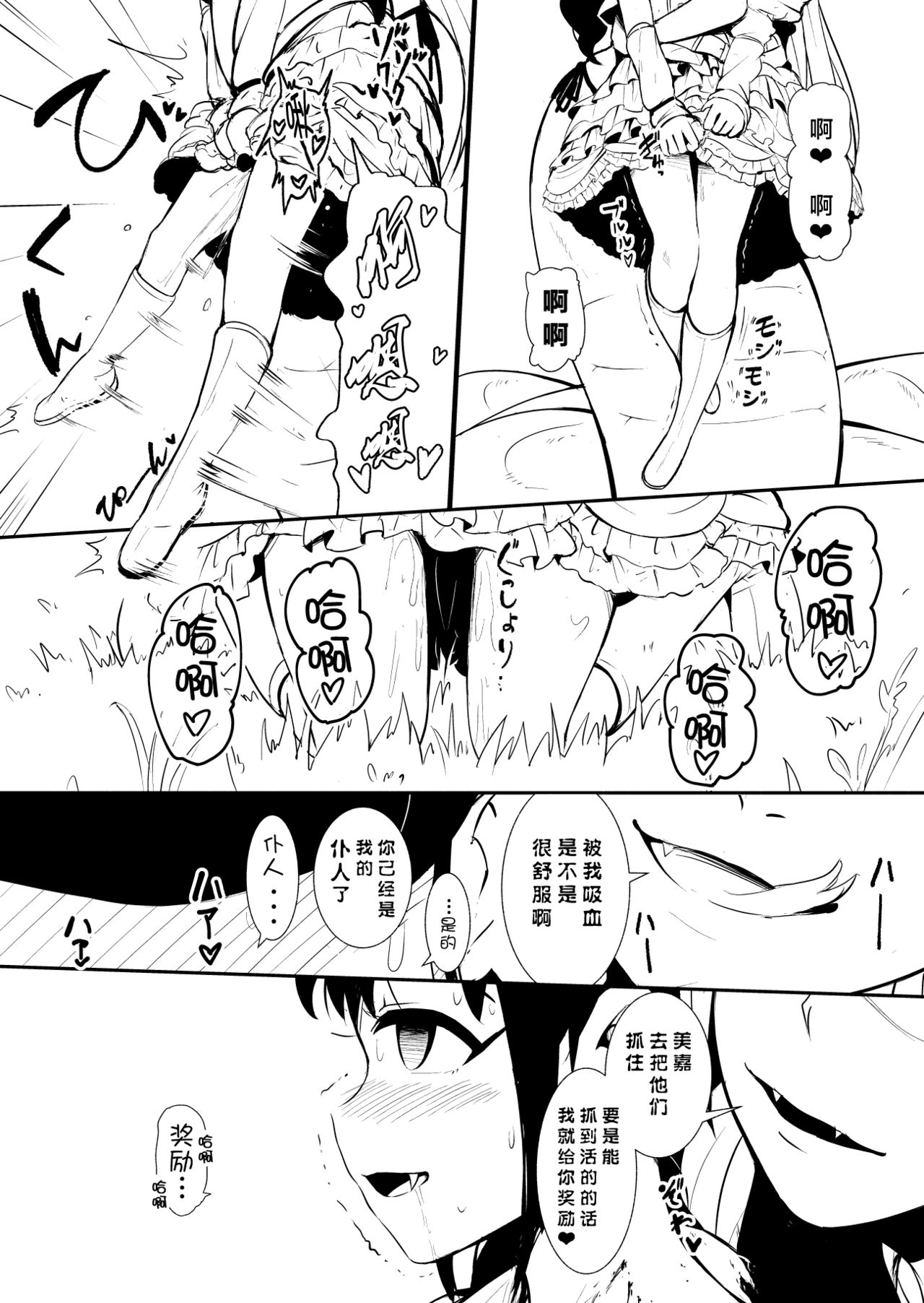 [YOSHITORA] Henkyou no Seijo [Chinese][update Ch.14][蚯蚓mimi汉化组] page 78 full