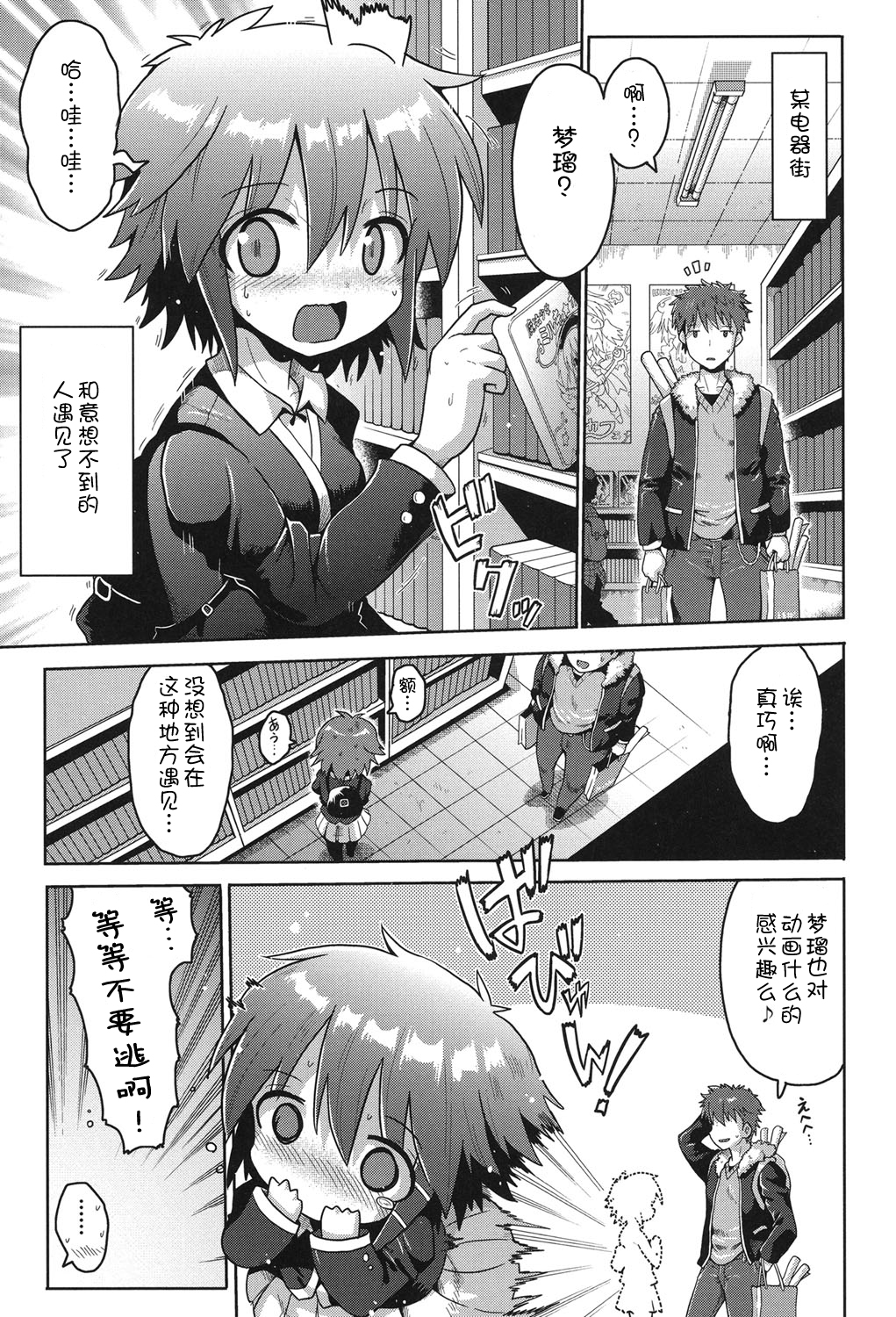 [Anthology] Niji Lo 2-nensei [Chinese] [風雲漢化] [Digital] page 31 full