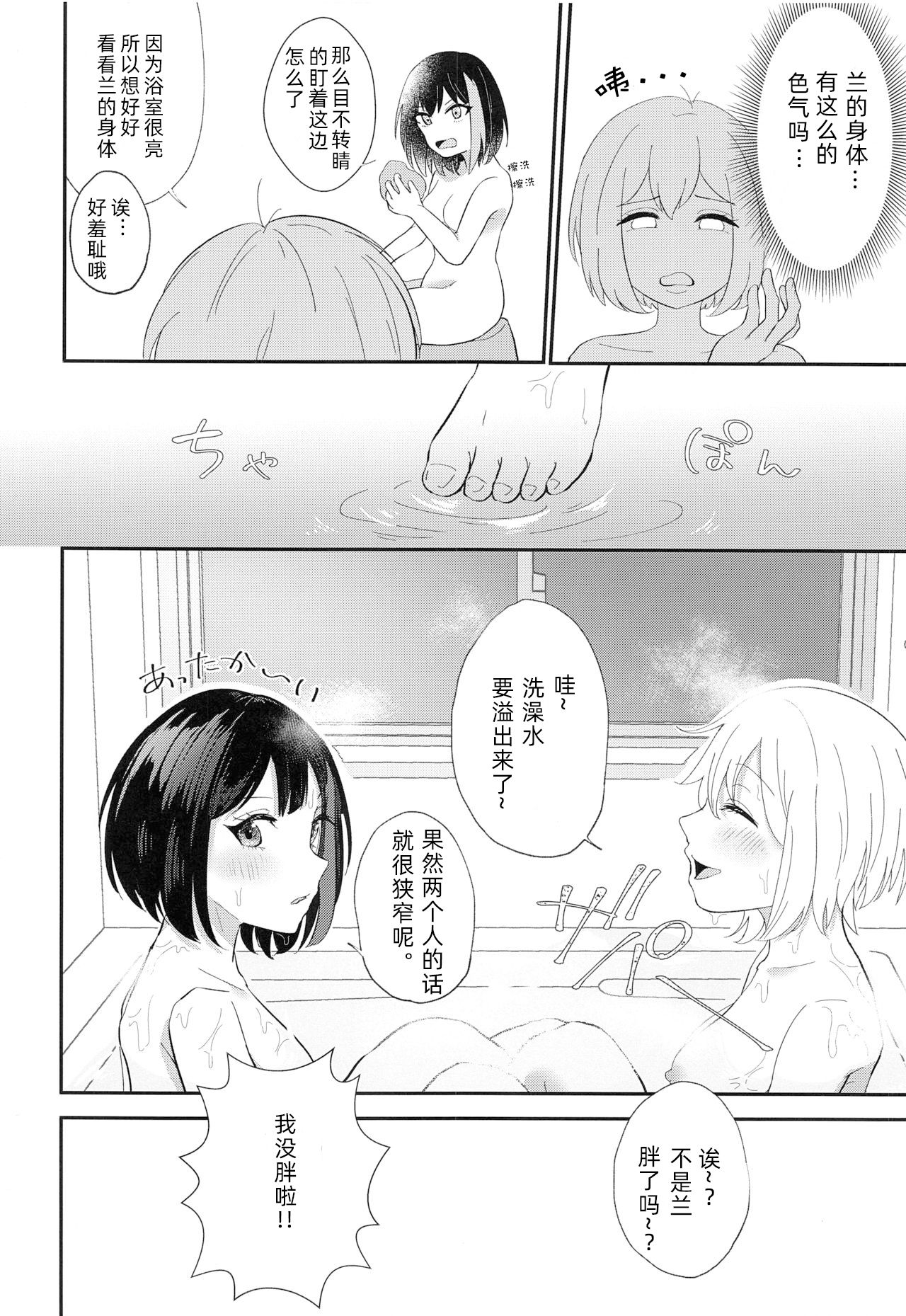 (BanG Dreamer's Party! 9th STAGE) [Shachikuniku Seizou Koujou (Shachinikutarou)] Ofuro de ○○○ (BanG Dream!) [Chinese] [WTM直接汉化] page 10 full