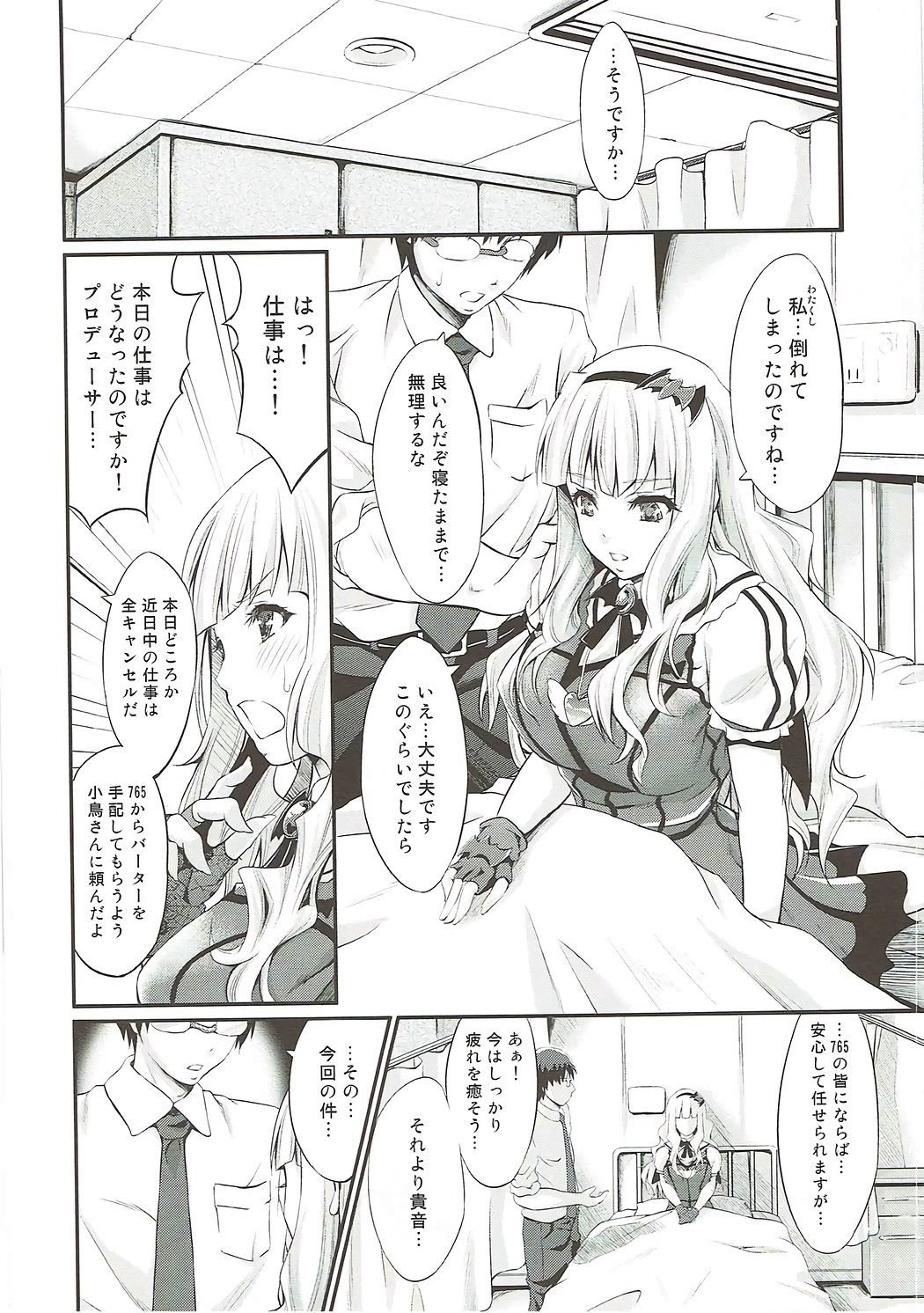 (C83) [Egonokatamari (Kimura Neito)] Takane Shuran (THE IDOLM@STER) page 7 full