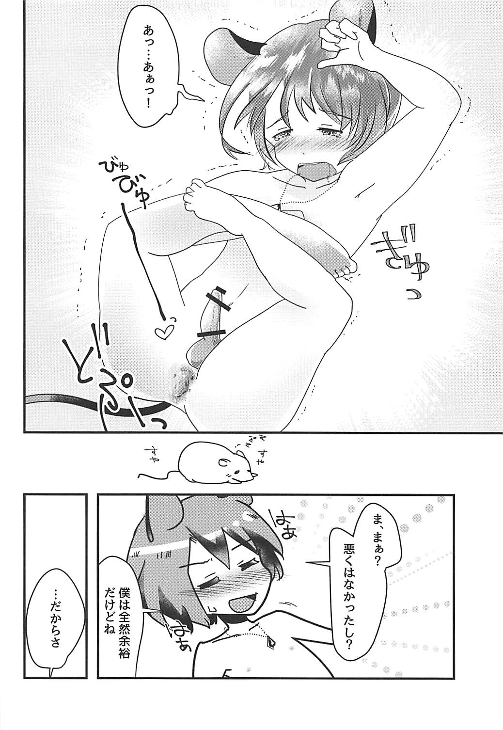 (Reitaisai 14) [Nekoro Ryuuseigun (Chidori Nekoro)] Shota Naz-kun to Icha Lovex (Touhou Project) page 7 full