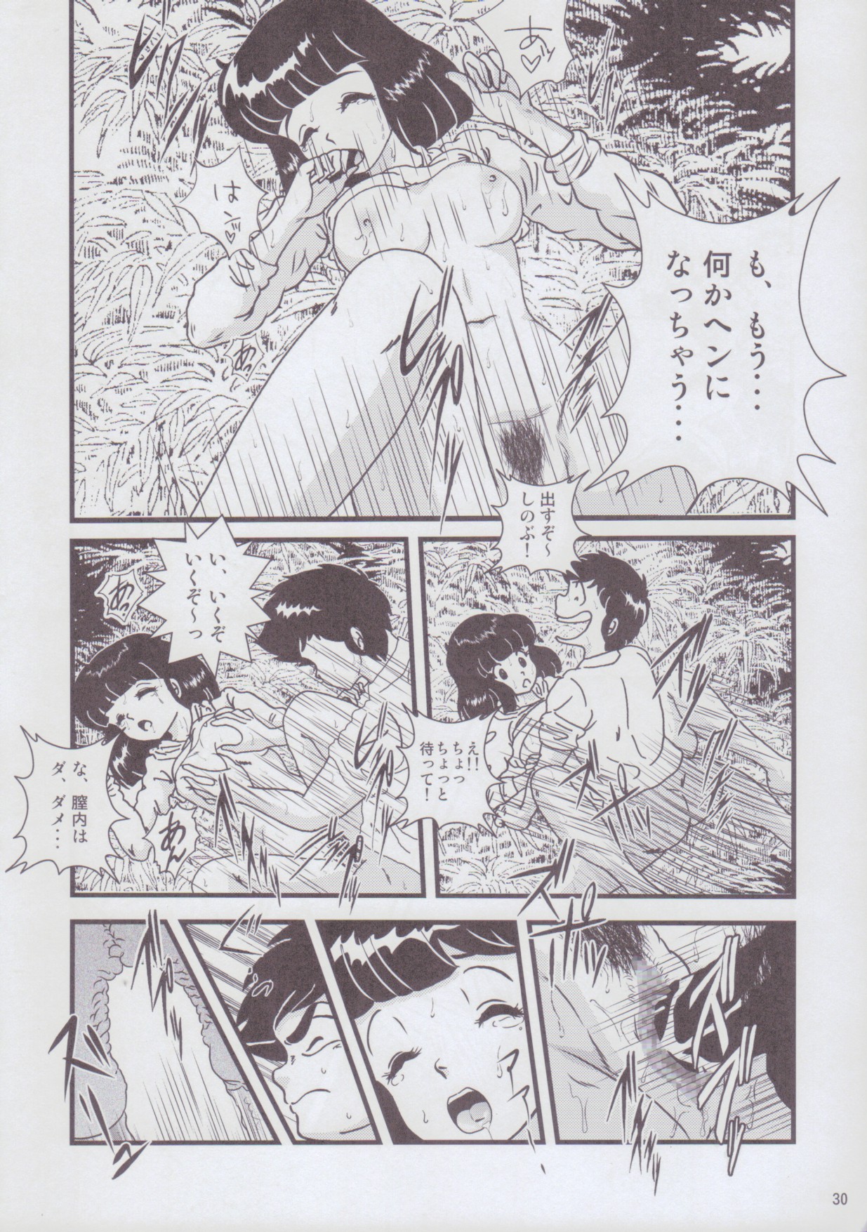 (C85) [KAIGETSUDOU (Jigoku Sensei Hirobe~)] Fairy 2 Sairoku Hen R (Urusei Yatsura) page 30 full