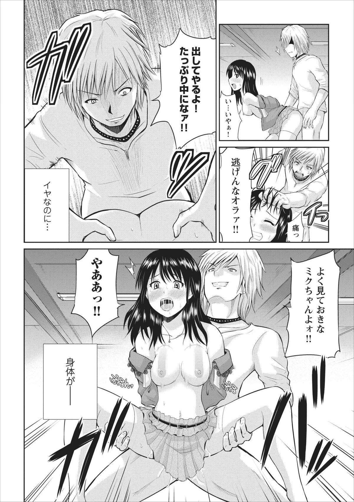 [Yano Toshinori] Tasukete... Onii-chan...! ch.1 page 20 full
