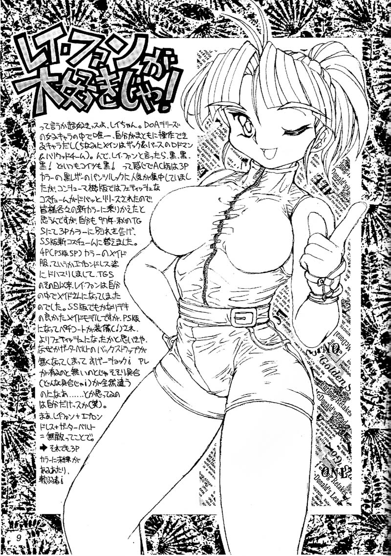 (C55) [MARBODON3:16 （ますじまけんすー）] FETISHISM WILD page 8 full