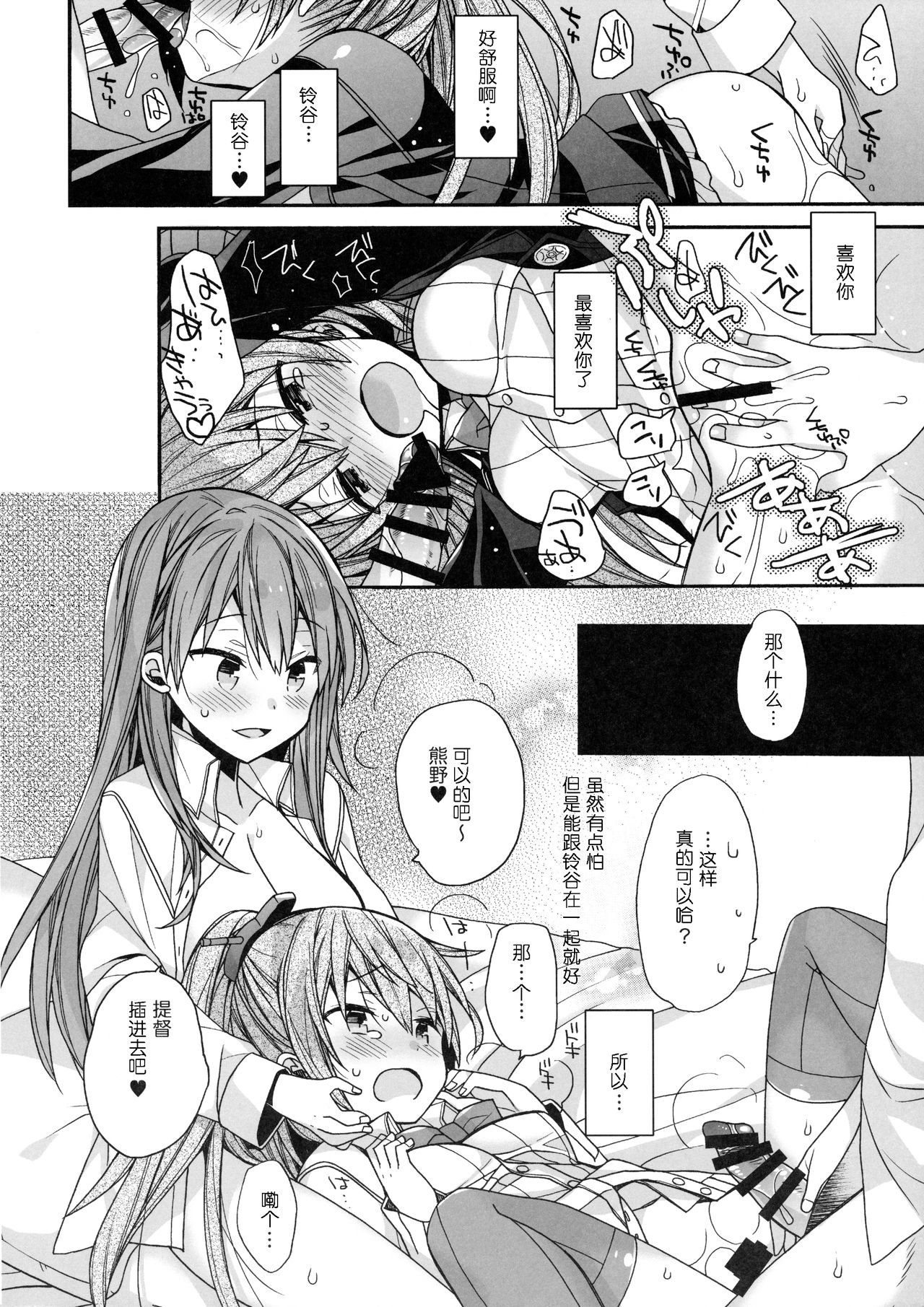 (C93) [ciaociao (Araki Kanao)] Suzuya to Kumano o Aishichao! (Kantai Collection -KanColle-) [Chinese] [胸垫汉化组] page 16 full