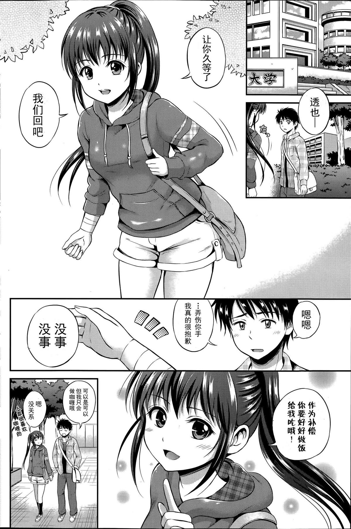 [Hanafuda Sakura] Kataomoi Bandage | 单相思绷带 [Chinese] [上古勤受荣誉呈献] page 2 full