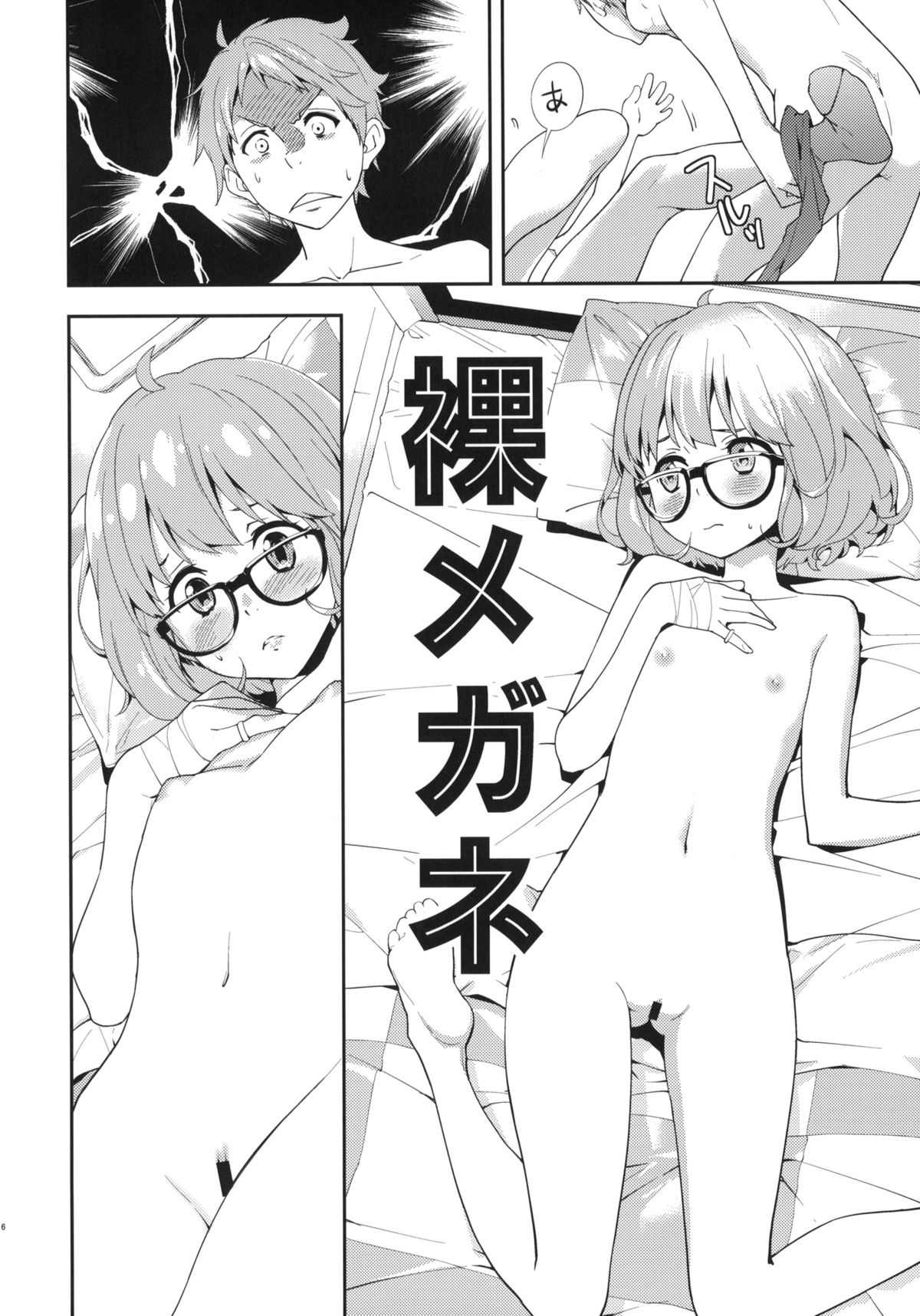 (C85) [Hapoi-dokoro (Okazaki Takeshi)] EXCLUDE (Kyoukai no Kanata) page 17 full