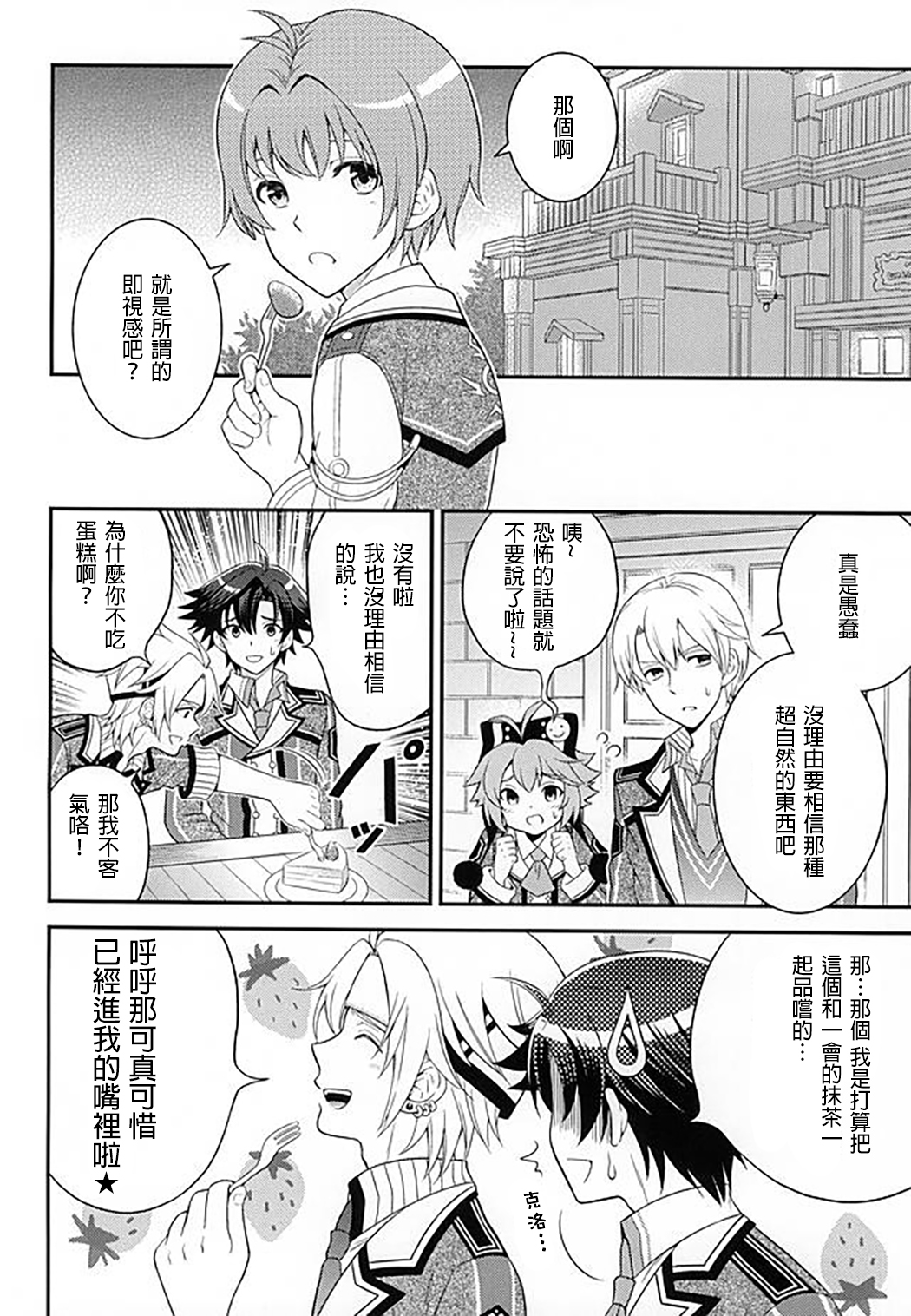 (SUPER23) [Hakuchuu Doudou (Rian)] Shounen wa Denki Hitsujin no Yume o Miru ka Vol. 1 (The Legend of Heroes: Sen no Kiseki) [Chinese] [沒有漢化] page 4 full