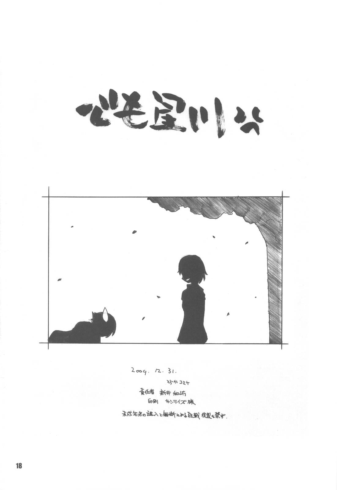 (C77) [maruarai] Usuagi-san ga kishyuttekita!! page 18 full
