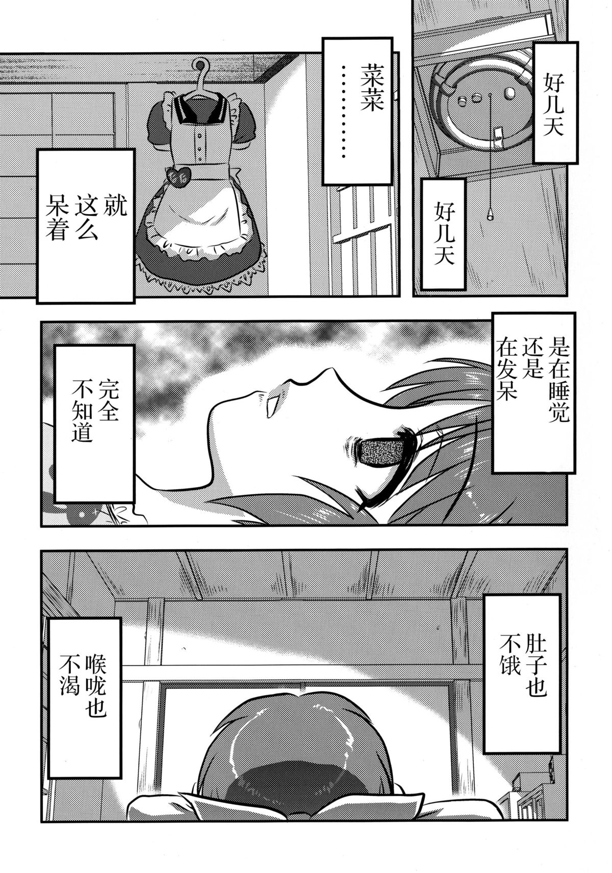 (C88) [Uzigaya (Uziga Waita)] Cinderella no Zoufu (THE IDOLM@STER CINDERELLA GIRLS) [Chinese] [脸肿汉化组] page 10 full