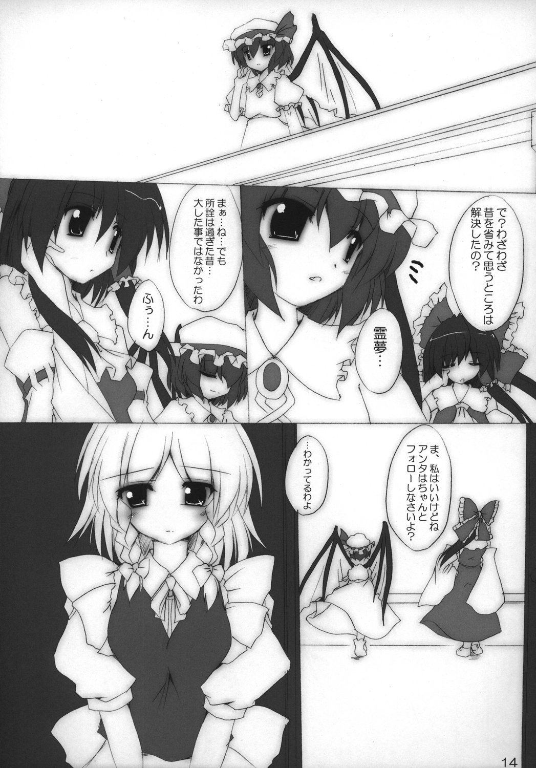 (SC39) [Yuugen Jikkou (Gonzaburou)] Miko to Meido to Kouma no Shu (Touhou Project) page 16 full