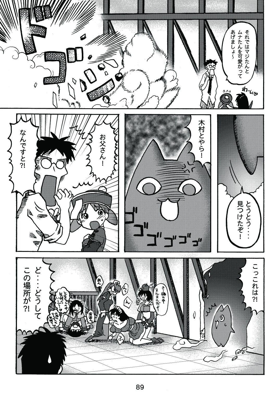 [c-chaos.net] Aremanga-Daioh Special (Azumanga Daioh) page 88 full